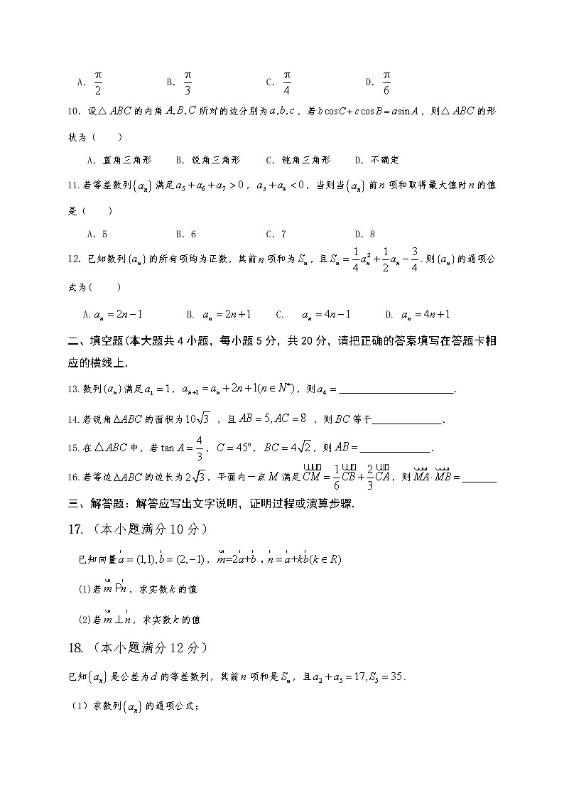 宁夏青铜峡市高级中学2020-2021学年高一下学期期中考试数学试题（无答案）02