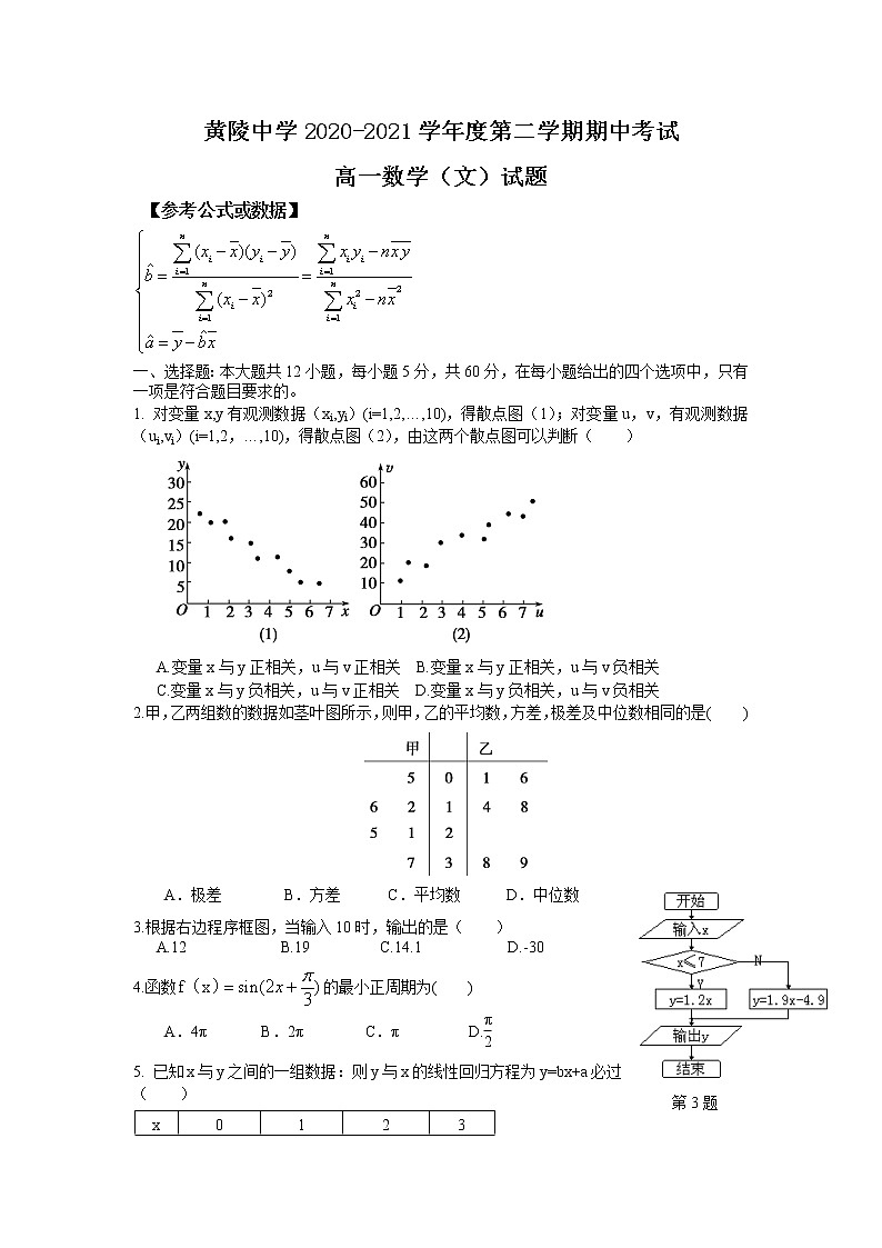 陕西省黄陵中学2020-2021学年高一下学期期中考试数学（文）试题（含答案）01
