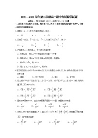 山西省长治市第二中学校2020-2021学年高一下学期期中考试数学试卷（含答案）