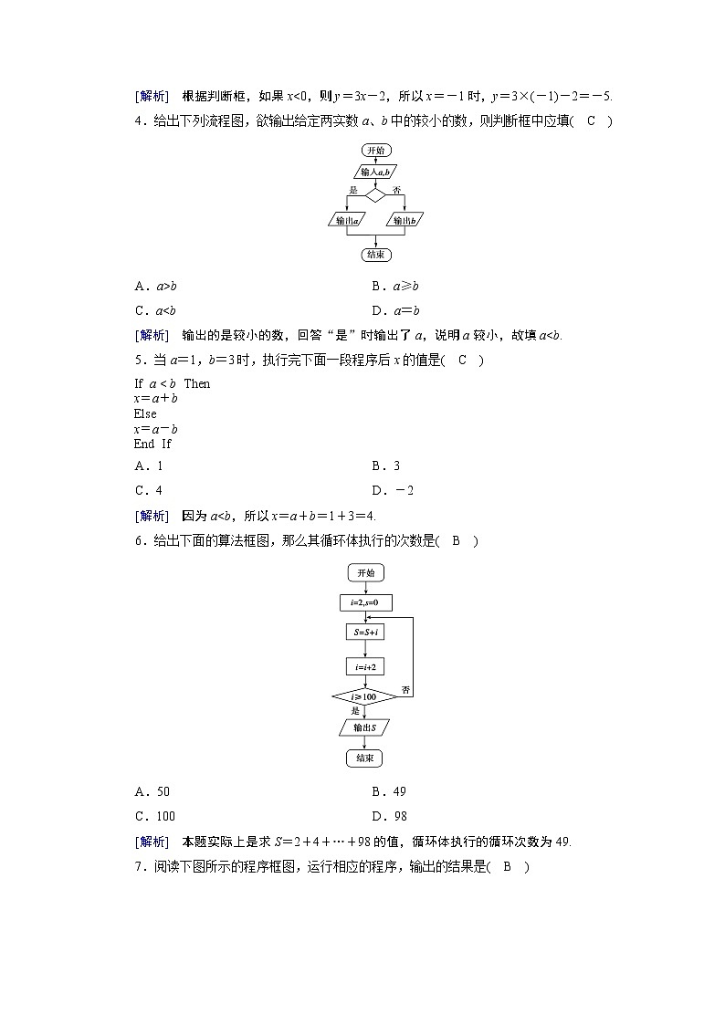 北师大版数学·必修3 学业质量标准检测2 试卷02