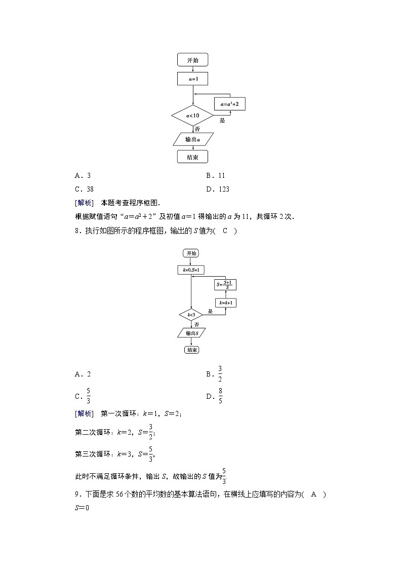 北师大版数学·必修3 学业质量标准检测2 试卷03
