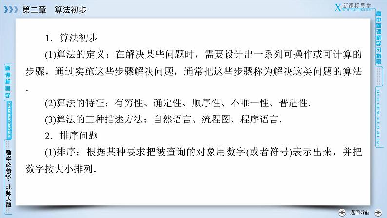 北师大版数学·必修3 章末归纳总结2 PPT课件07
