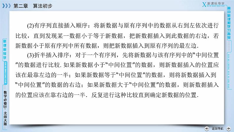 北师大版数学·必修3 章末归纳总结2 PPT课件08