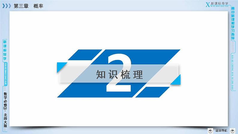北师大版数学·必修3 章末归纳总结3 PPT课件06