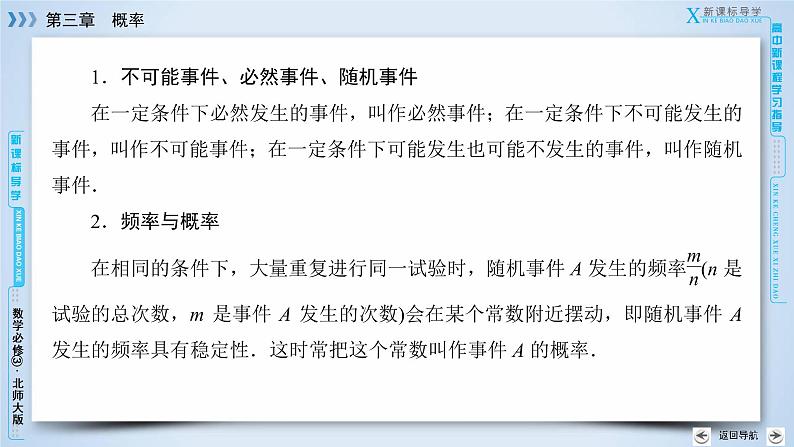 北师大版数学·必修3 章末归纳总结3 PPT课件07