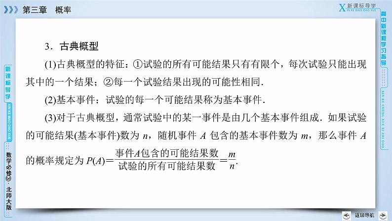 北师大版数学·必修3 章末归纳总结3 PPT课件08