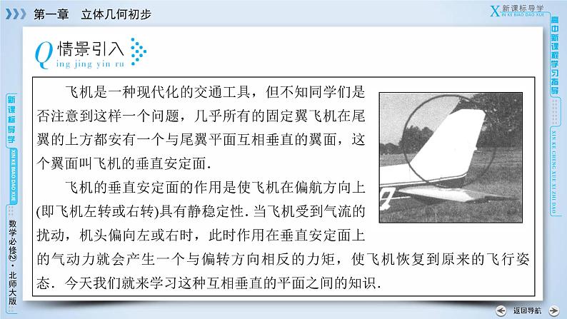 北师大版数学·必修2 1.6.2 垂直关系 PPT课件+练习05