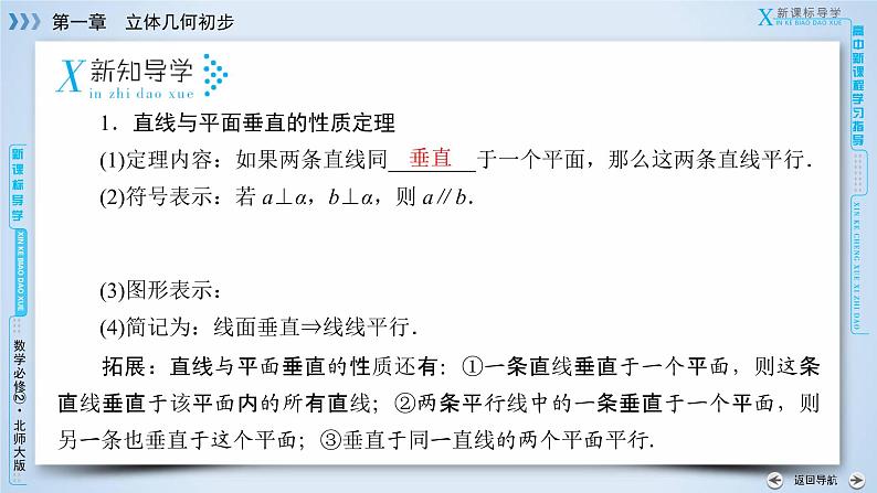 北师大版数学·必修2 1.6.2 垂直关系 PPT课件+练习06