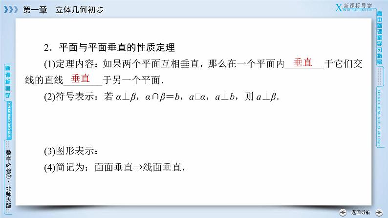 北师大版数学·必修2 1.6.2 垂直关系 PPT课件+练习07