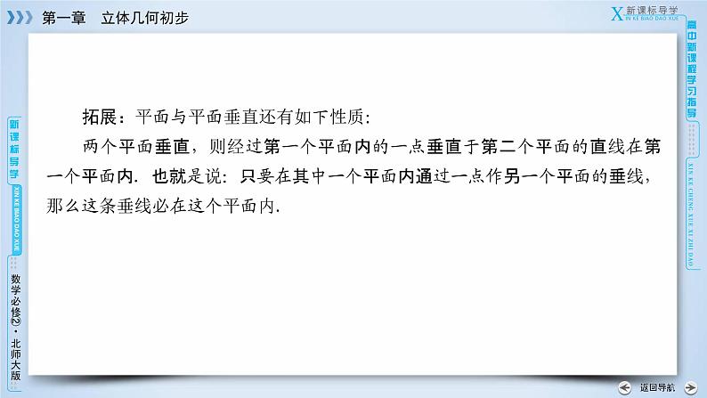 北师大版数学·必修2 1.6.2 垂直关系 PPT课件+练习08