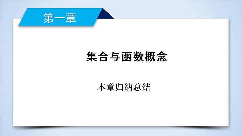 北师大版数学·必修2 1章归纳总结 PPT课件02