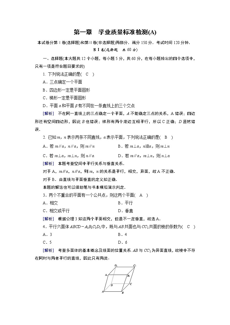 北师大版数学·必修2 第1章 学业质量标准检测(A) 试卷第1页