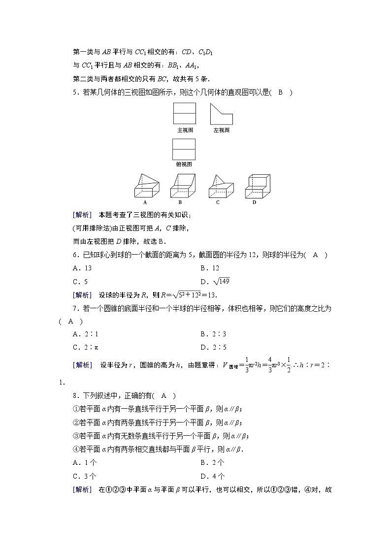 北师大版数学·必修2 第1章 学业质量标准检测(A) 试卷第2页