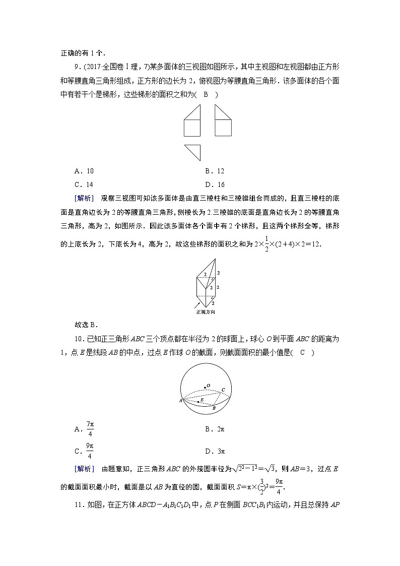 北师大版数学·必修2 第1章 学业质量标准检测(A) 试卷第3页