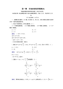 北师大版第一章 三角函数综合与测试测试题