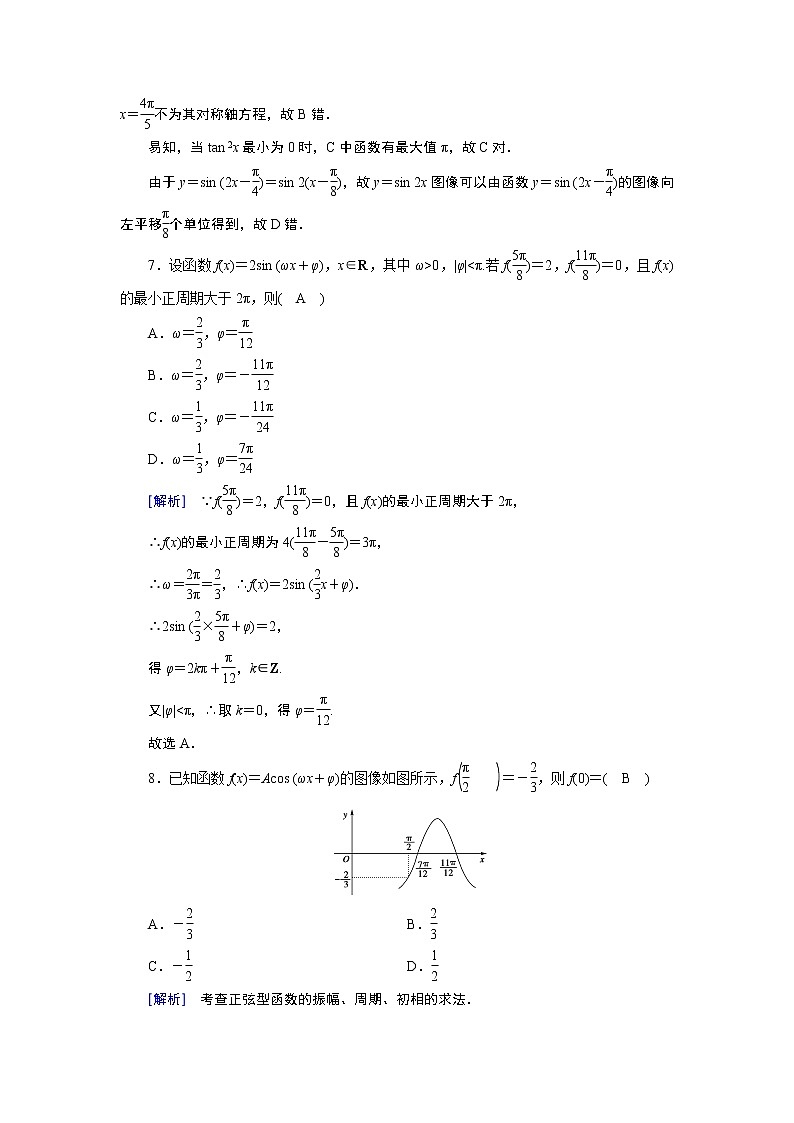 北师大版数学·必修4 第1章 学业质量标准检测(B) 试卷第3页