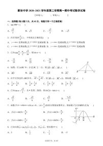安徽省六安市新安中学2020-2021学年高一下学期期中考试数学试题（PDF版含答案）