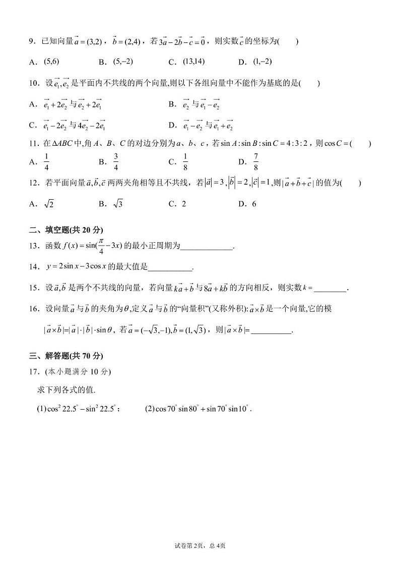 安徽省六安市新安中学2020-2021学年高一下学期期中考试数学试题（PDF版含答案）第2页
