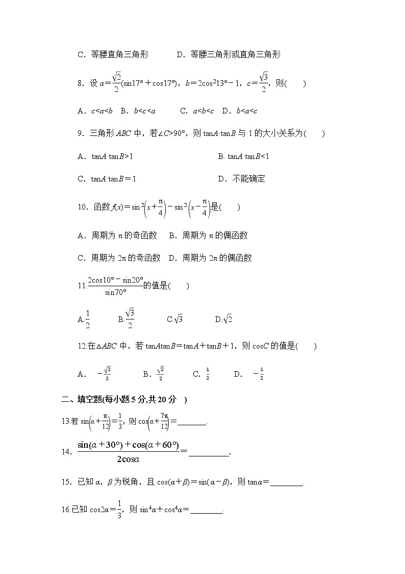 安徽省滁州市定远县育才学校2020-2021学年高一下学期期中考试数学（文）试卷（含答案）02
