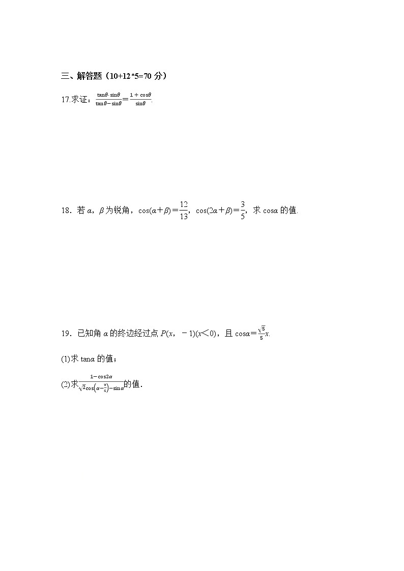 安徽省滁州市定远县育才学校2020-2021学年高一下学期期中考试数学（文）试卷（含答案）03