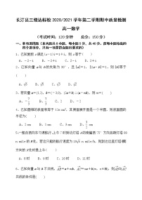 福建省龙岩市长汀县三级达标校2020-2021学年高一下学期期中考试数学试卷（含答案）