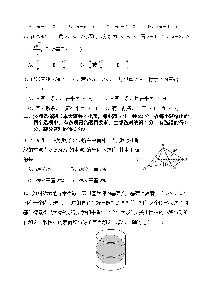 福建省龙岩市长汀县三级达标校2020-2021学年高一下学期期中考试数学试卷（含答案）第2页