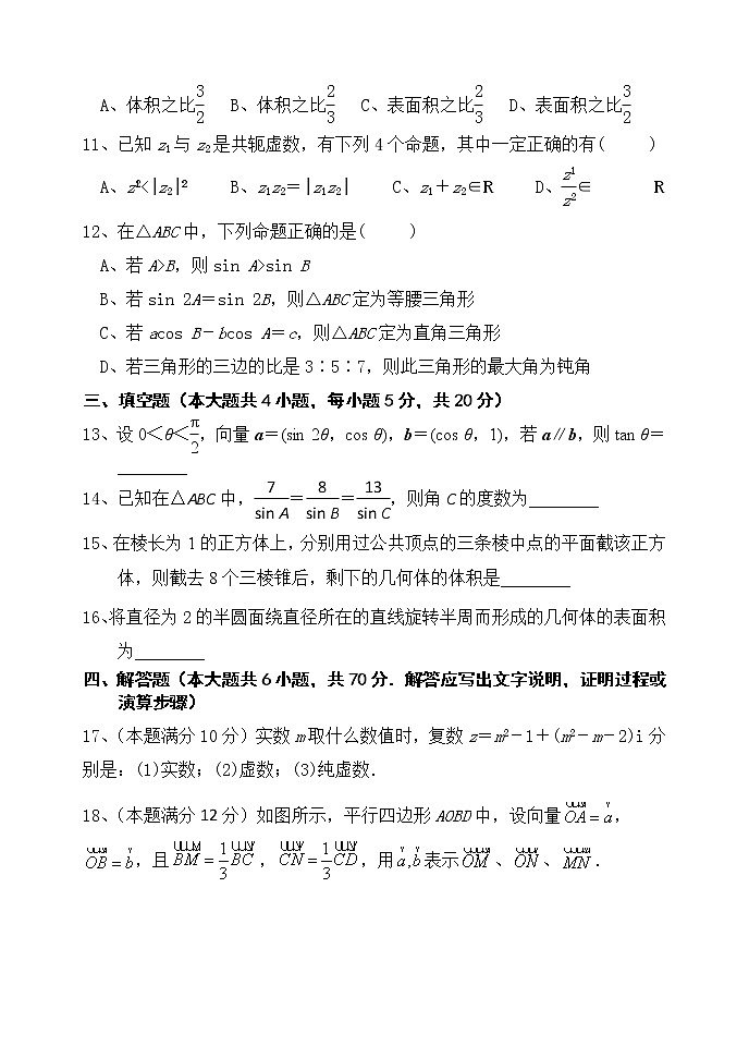 福建省龙岩市长汀县三级达标校2020-2021学年高一下学期期中考试数学试卷（含答案）第3页