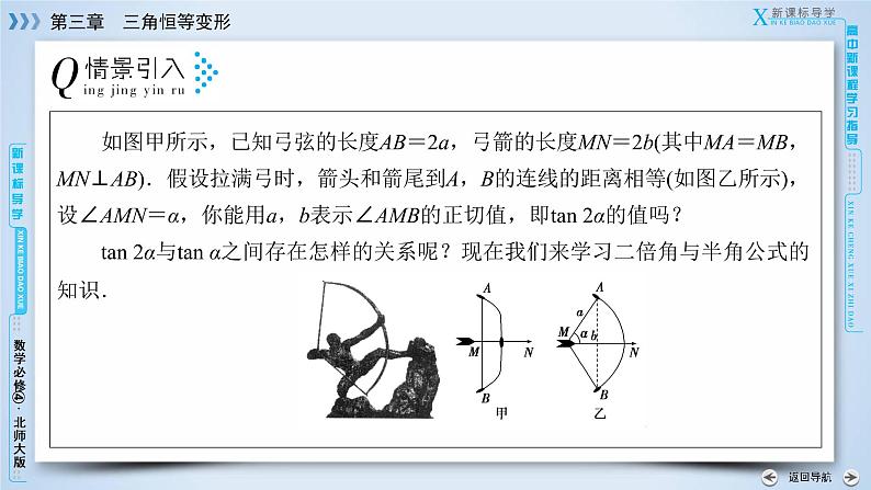 北师大版数学·必修4 第3章 3 二倍角的三角函数 PPT课件+练习06