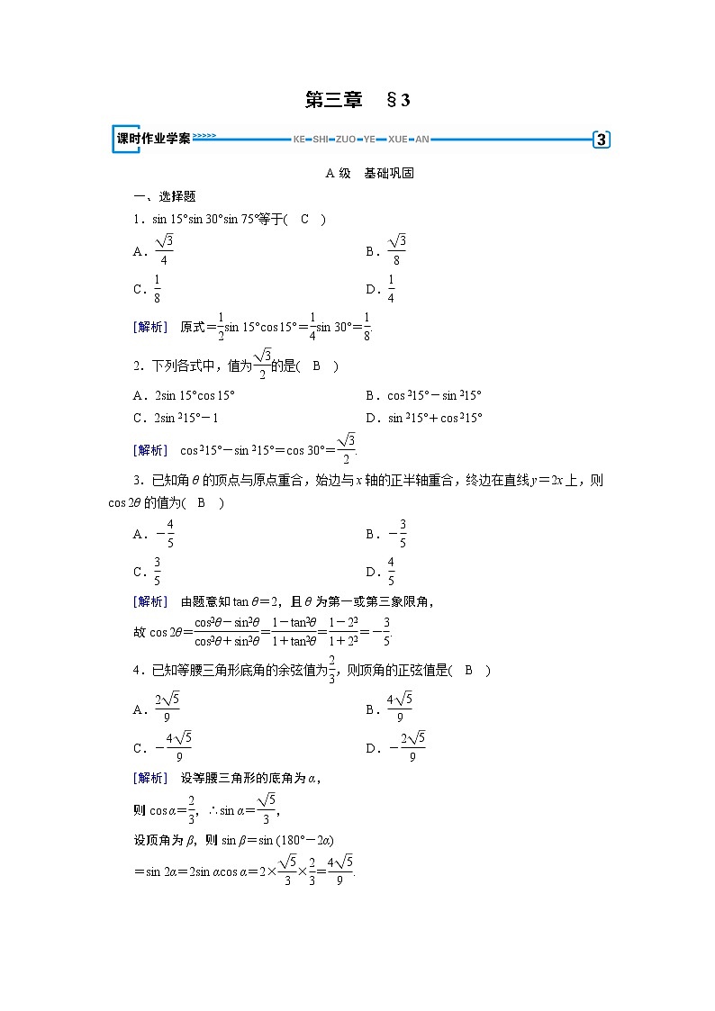 北师大版数学·必修4 第3章 3 二倍角的三角函数 PPT课件+练习01