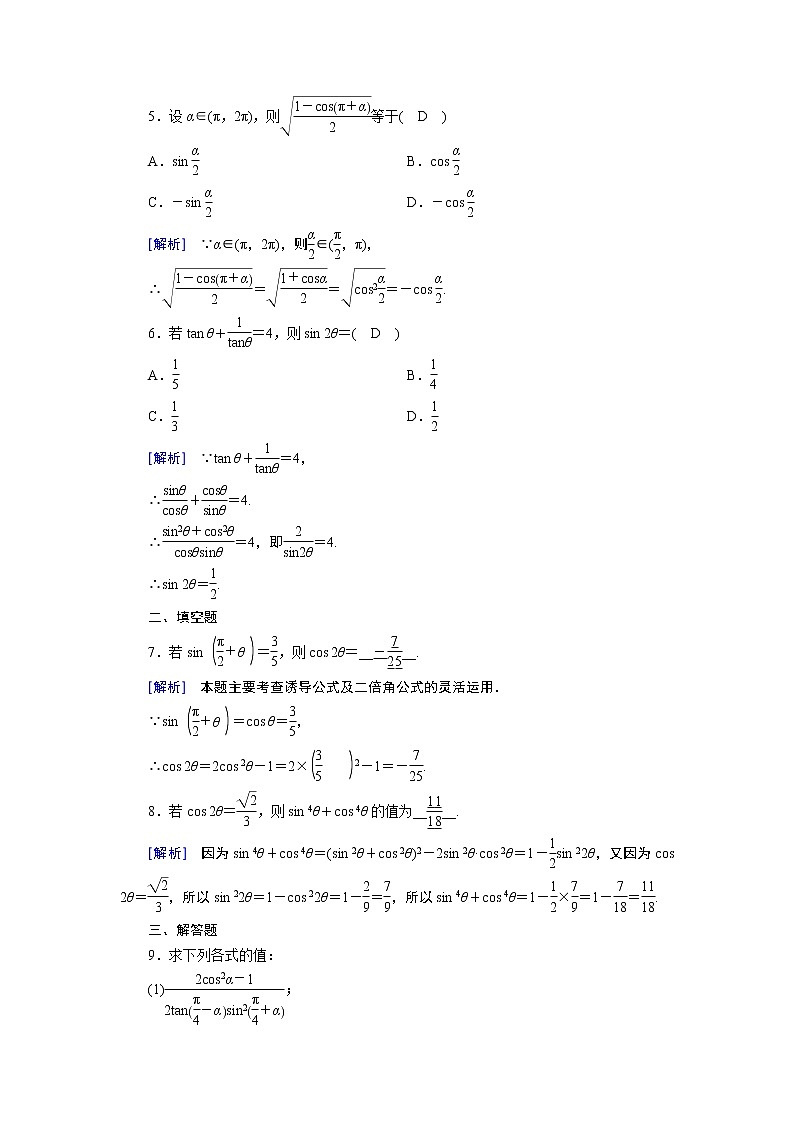 北师大版数学·必修4 第3章 3 二倍角的三角函数 PPT课件+练习02