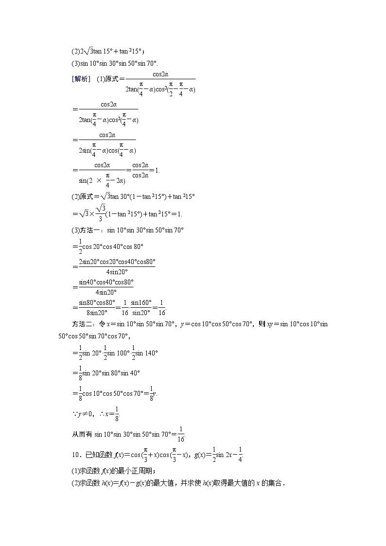 北师大版数学·必修4 第3章 3 二倍角的三角函数 PPT课件+练习03
