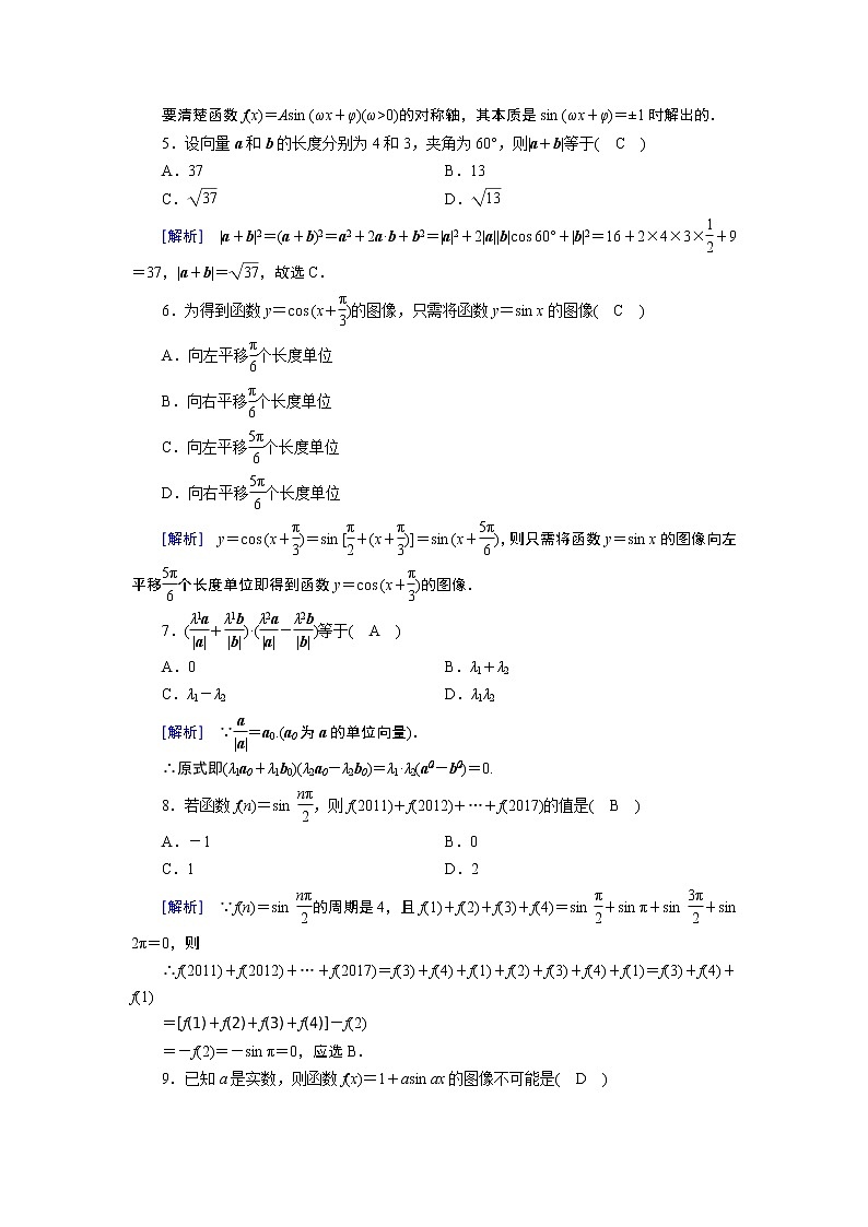 北师大版数学·必修4 第1、2章 学业质量标准检测 试卷第2页