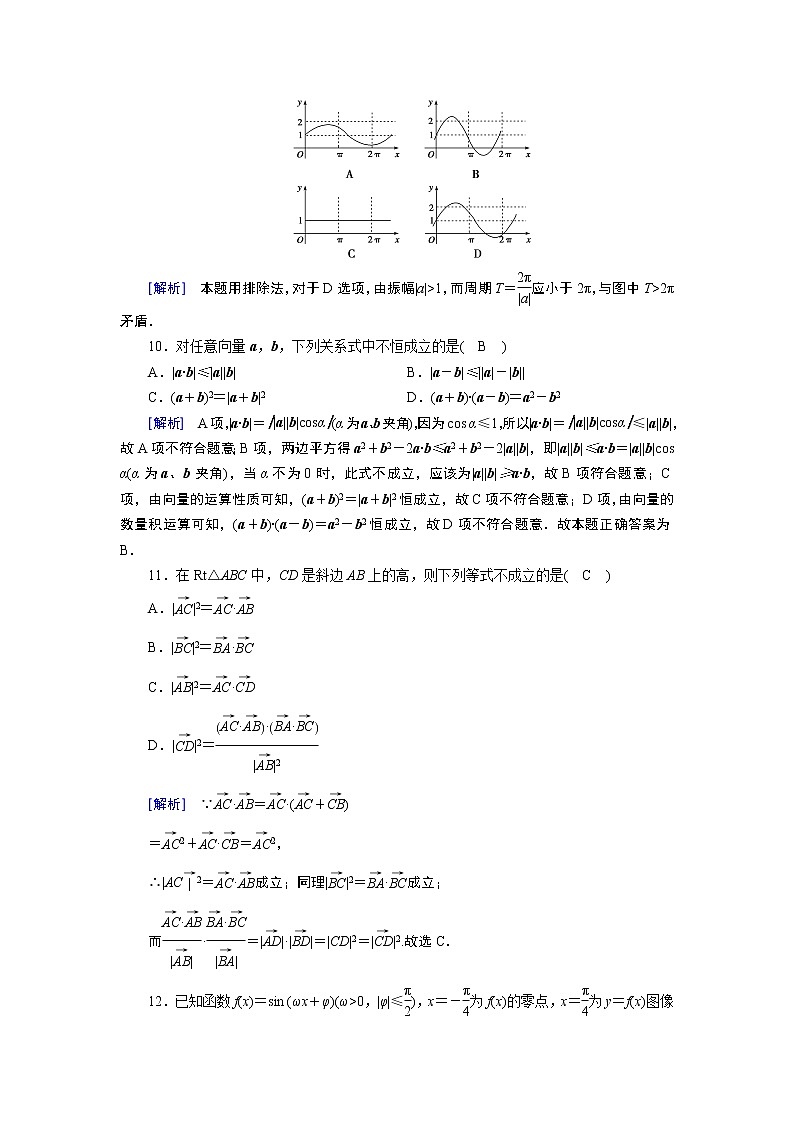 北师大版数学·必修4 第1、2章 学业质量标准检测 试卷第3页