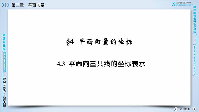 第2章 4.3第3页