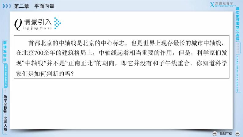 北师大版数学·必修4 第2章 4.3 平面向量共线的坐标表示 PPT课件+练习06