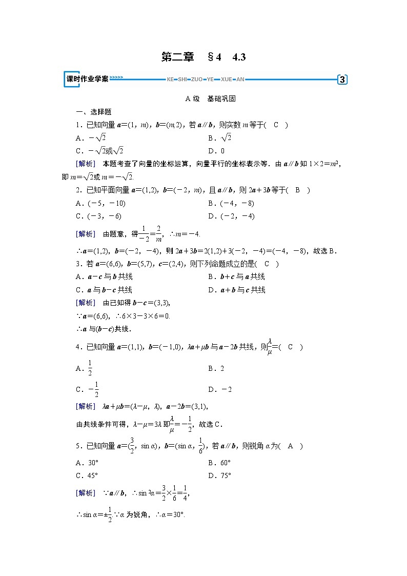 第2章 4.3第1页