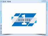 北师大版数学·必修4 第2章 6 平面向量数量积的坐标表示 PPT课件+练习