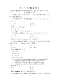 人教版新课标A必修1第一章 集合与函数概念综合与测试同步训练题