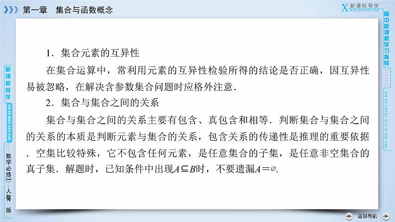 人教A版数学必修1 章末整合提升1 PPT课件07