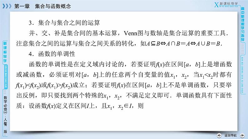 人教A版数学必修1 章末整合提升1 PPT课件08