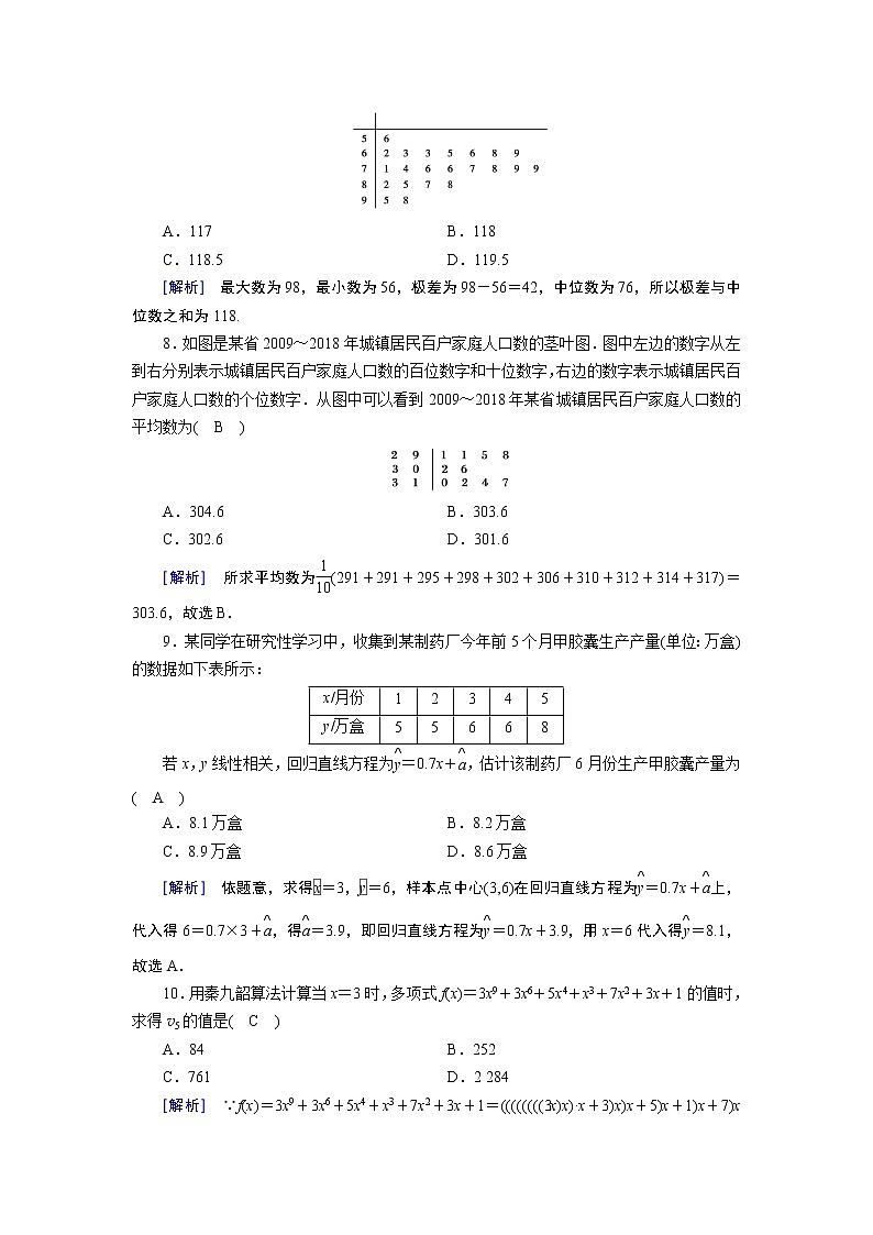 人教A版数学必修3  学业质量标准检测 算法初步和统计 试卷03