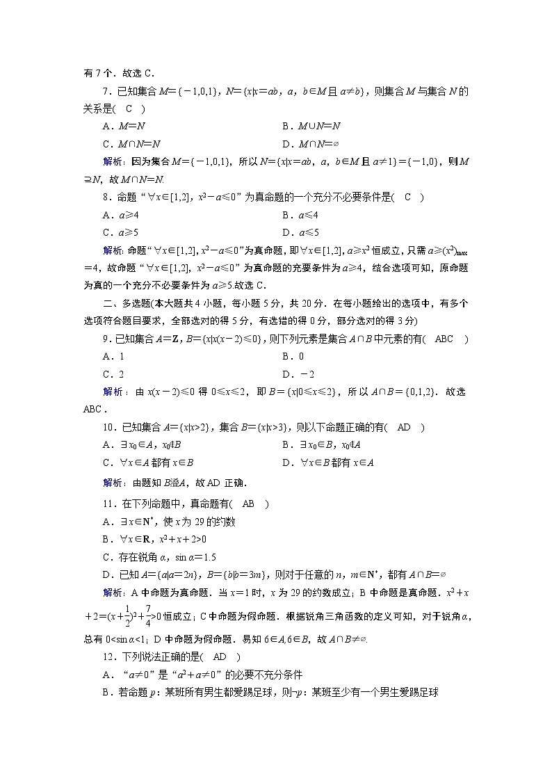 人教B版数学必修1 素养等级测评1 试卷第2页