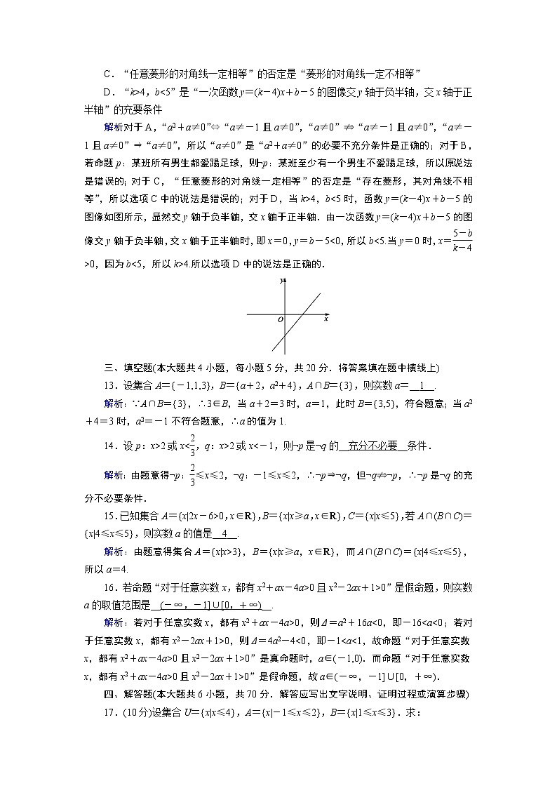 人教B版数学必修1 素养等级测评1 试卷第3页