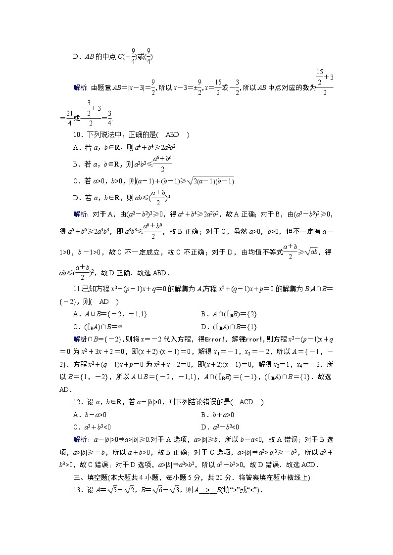人教B版数学必修1 素养等级测评2 试卷第3页