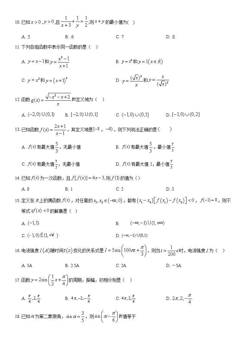 2020北京首师大附中高一分班考试数学（含答案）练习题第2页