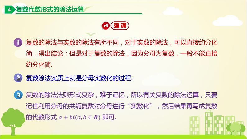 人教A版2019必修第二册 7.2.2 复数的乘除运算 PPT课件08