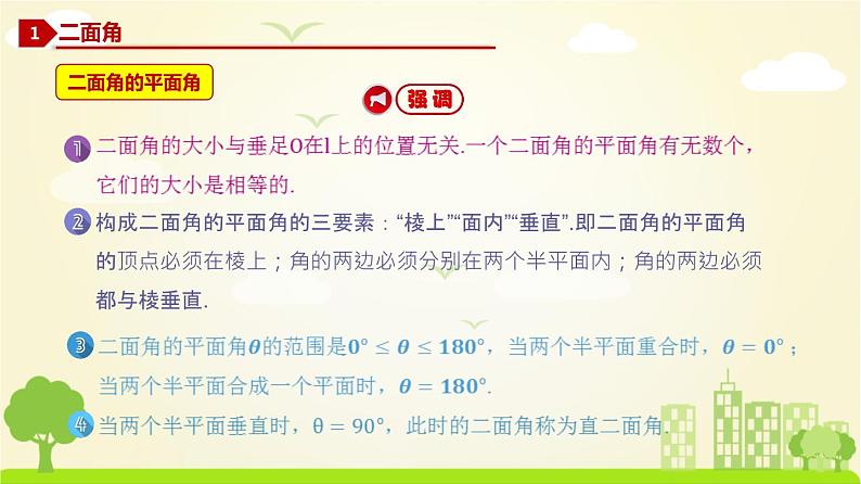 人教A版2019必修第二册 8.6.3 平面与平面垂直（1） PPT课件04