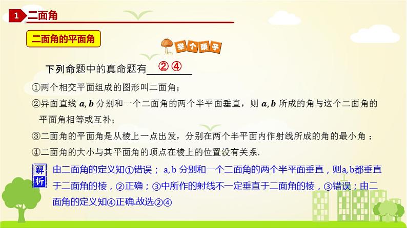 人教A版2019必修第二册 8.6.3 平面与平面垂直（1） PPT课件05