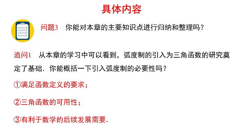 高中数学人教A版必修第一册《三角函数》课件第6页