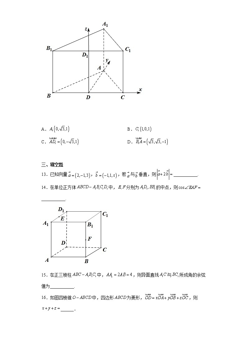 寒假作业1  第一章空间向量与立体几何 基础巩固卷-2021-2022学年高二人教A版（2019）数学（新高考）03